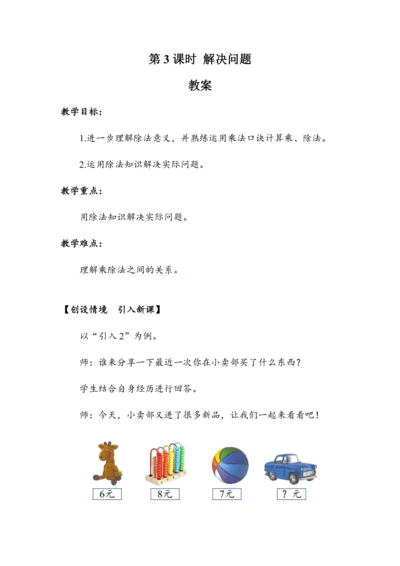 《4.3解决问题》（教案）人教版二年级数学下册