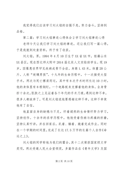 学习刘大铭事迹心得体会2大全.docx