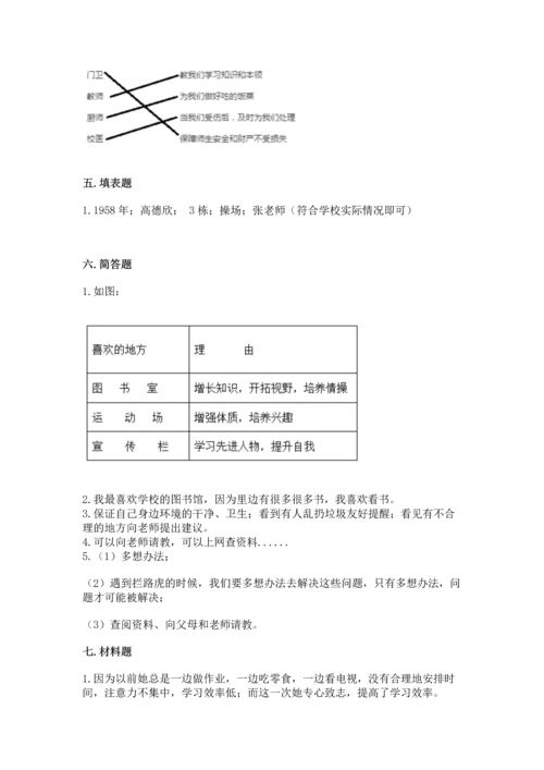 2022部编版三年级上册道德与法治期中测试卷a4版可打印.docx