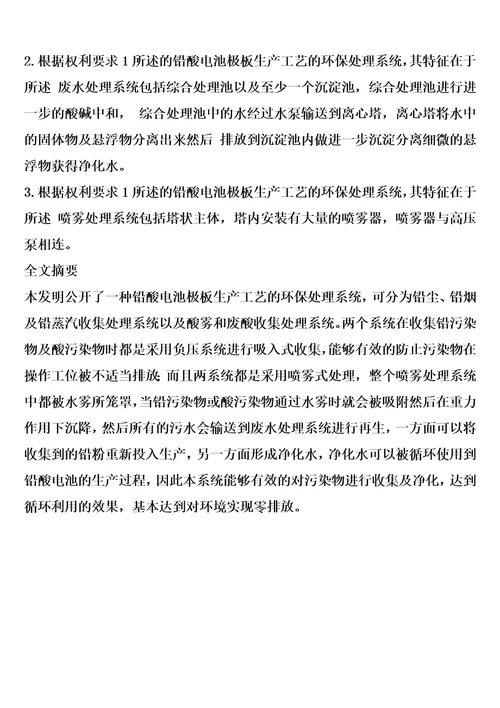 铅酸电池极板生产工艺的环保处理系统的制作方法