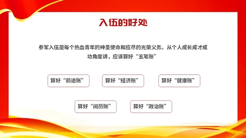 红色大气参军报国不负韶华征兵宣传主题PPT模板宣传宣讲