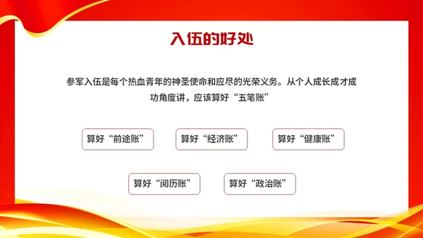红色大气参军报国不负韶华征兵宣传主题PPT模板宣传宣讲