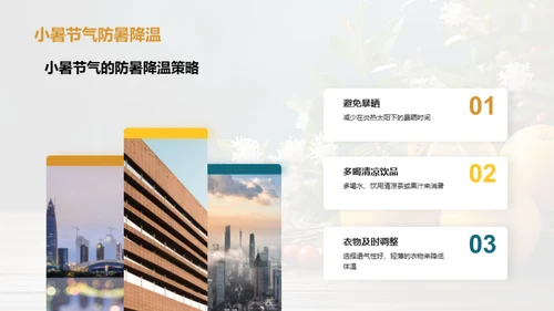 小暑养生与健康