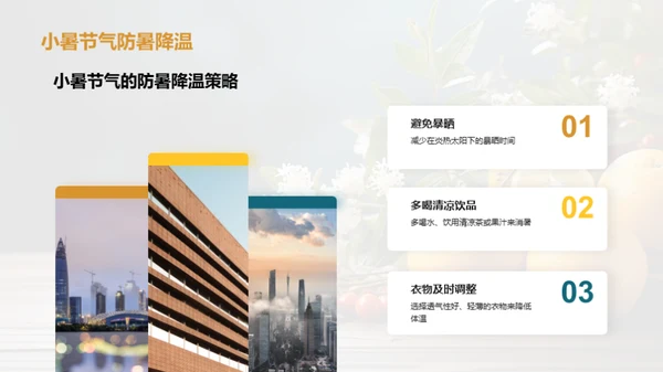 小暑养生与健康