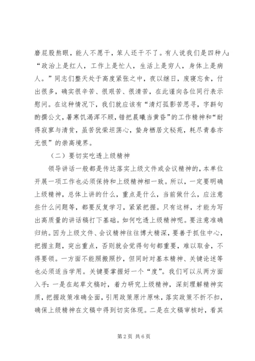 关于起草首长讲话的几个问题 (3).docx