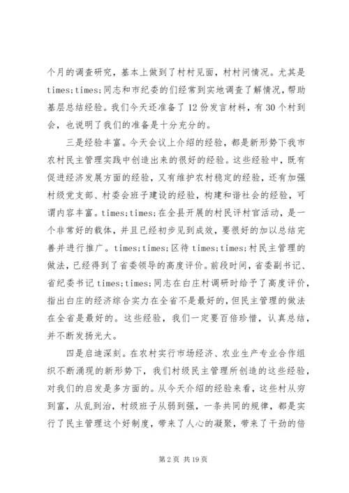 农村基层党风廉政建设工作会议讲话.docx