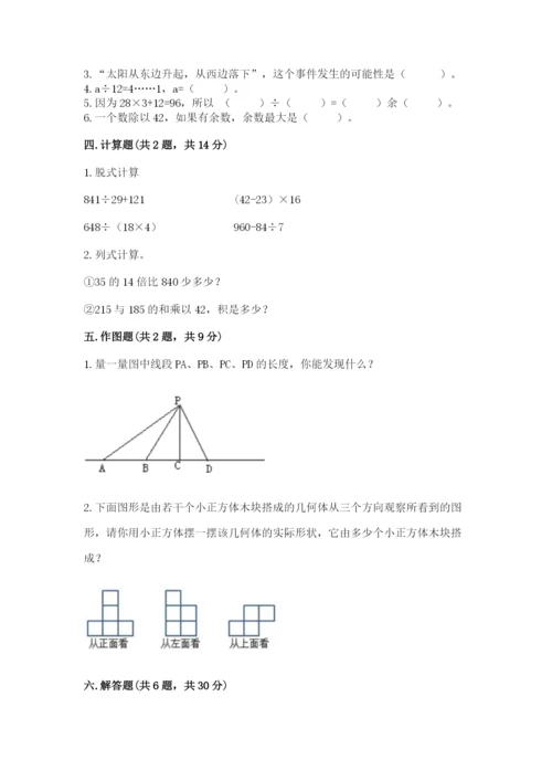 苏教版小学四年级上册数学期末卷精品（精选题）.docx