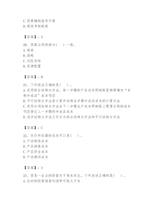 2024年初级管理会计之专业知识题库（名师推荐）.docx