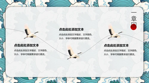 日式风浮世绘商业计划书通用PPT