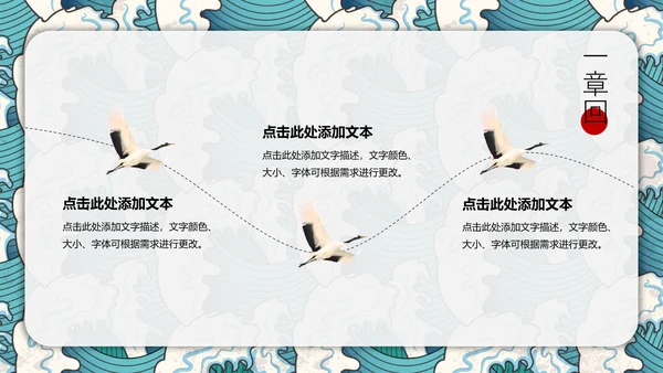 日式风浮世绘商业计划书通用PPT