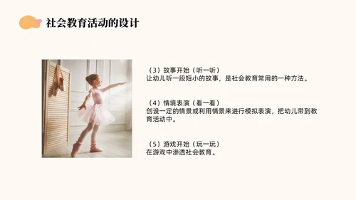 橙色简约莫兰迪幼儿园社会领域PPT培训PPT模板幼儿园教师培训