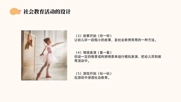 橙色简约莫兰迪幼儿园社会领域PPT培训PPT模板幼儿园教师培训