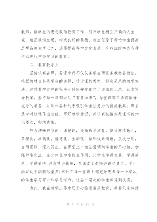 教师2022年度考核个人总结开头.docx