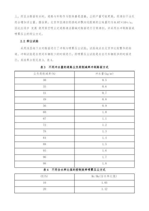 探讨利用市区浅层地下水喷洒道路.docx