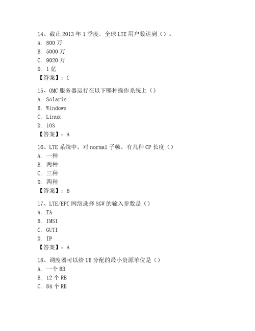 2023年LTE知识参考题库精品典型题