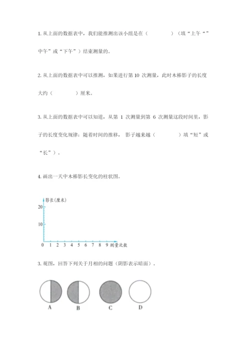 教科版三年级下册科学第三单元《太阳、地球和月球》测试卷（实用）.docx
