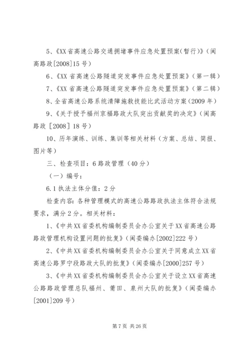 全市干线公路路政内业管理现场会经验介绍[5篇材料]精编.docx