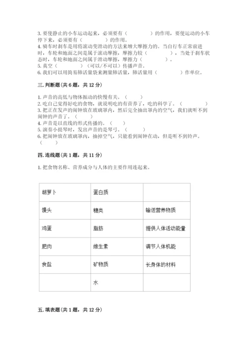 教科版四年级上册科学期末测试卷精品（综合题）.docx