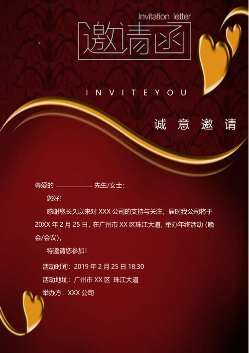 红色公司活动邀请函