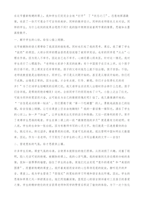 直面缺憾演绎精彩―由同课同教想到的-绿色文本对话.docx