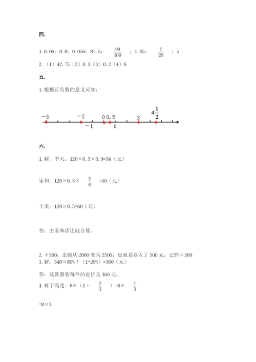 北京版数学小升初模拟试卷含答案【典型题】.docx