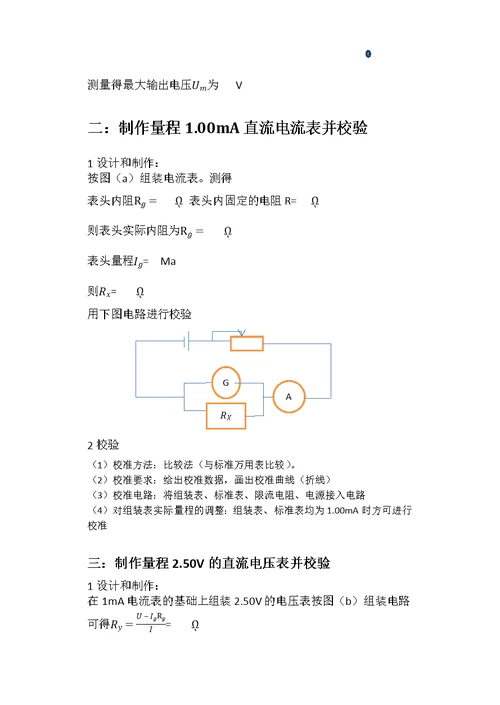 万用表设计实验(共20页)