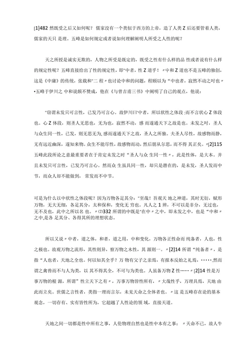 胡宏的心性论与天命观及其启示