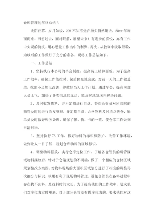 仓库管理的年终总结.docx