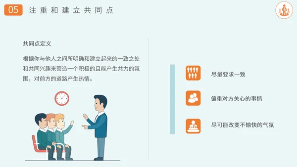 沟通技巧方法员工业务培训PPT课件