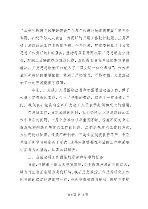 在职工思想政治工作研究会年会的讲话 (4).docx