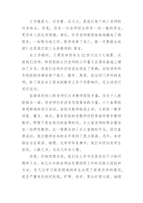 九年级班主任工作总结下学期.docx