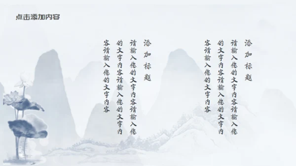 苏式园艺意境典雅中国风通用PPT模板