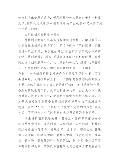 科技创新科技论文范文.docx