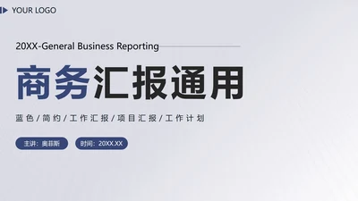 蓝色简约实景商务汇报PPT模板
