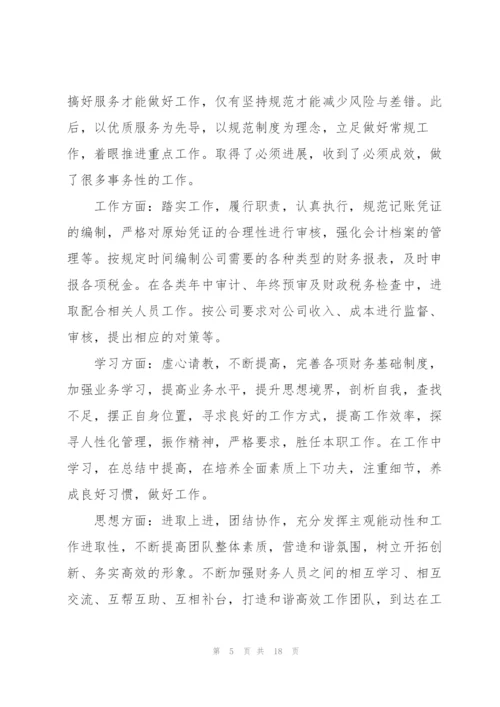银行财务的工作报告.docx