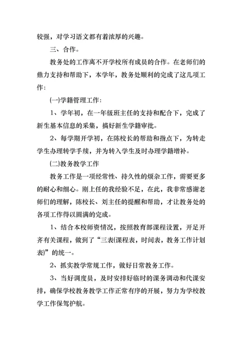 小学教导主任个人述职报告七篇.docx