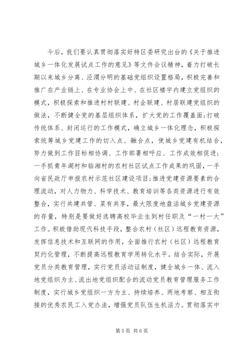 基层党员十七届四中全会学习心得体会.docx