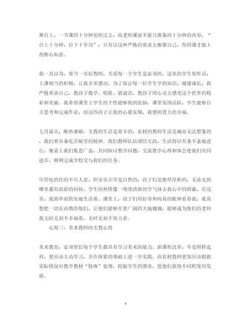 精编教师支教学习心得体会范文.docx