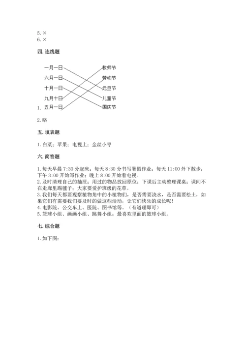 新部编版小学二年级上册道德与法治期末测试卷及答案（全国通用）.docx