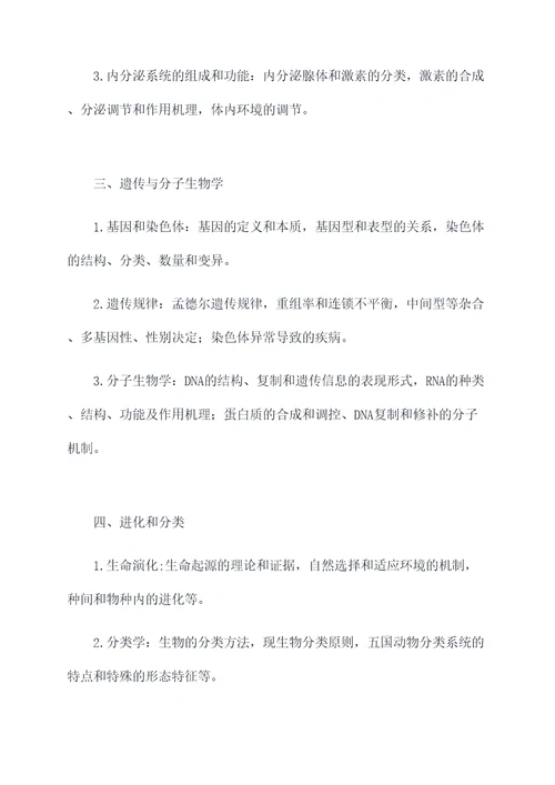 生物七下必会知识点总结