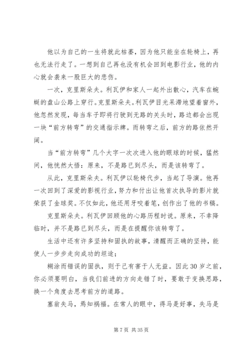 多一个思考角度,多一次成功机会(换一个角度看问题).docx