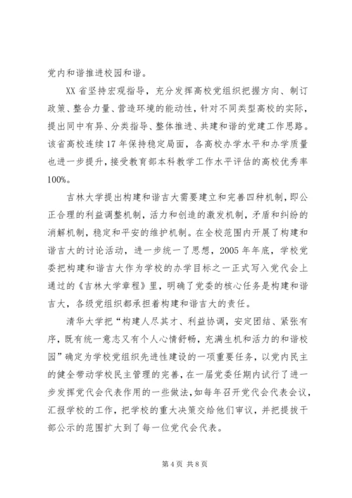 加强思想宣传工作促进和谐校园建设 (3).docx