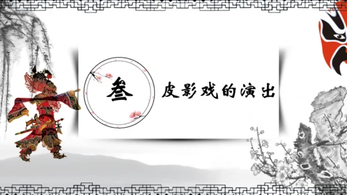 民间皮影戏皮影文化艺术通用PPT模板