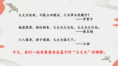 第23课《富贵不能淫》课件