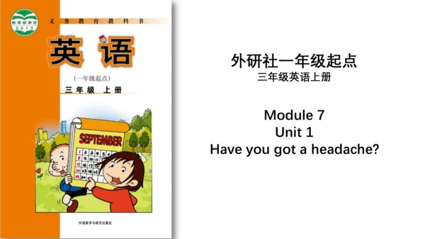 Module 7 Unit 1  Have you got a headache 课件(共25张PP