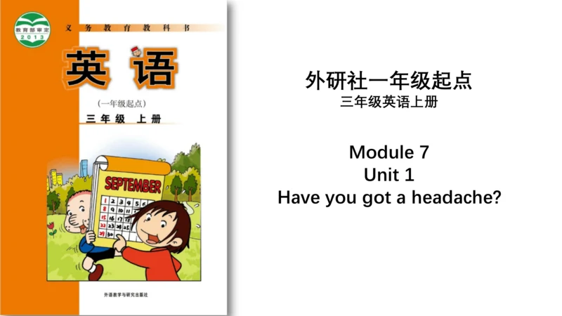 Module 7 Unit 1  Have you got a headache 课件(共25张PP