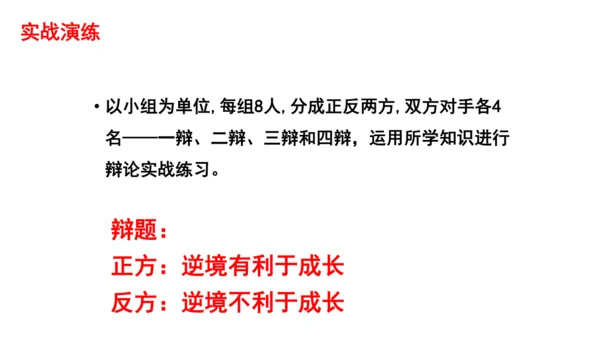 九年级语文下册第四单元 口语交际 辩论 课件（共24张PPT）