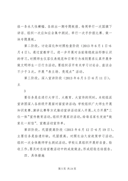 长治久安总实施方案.docx