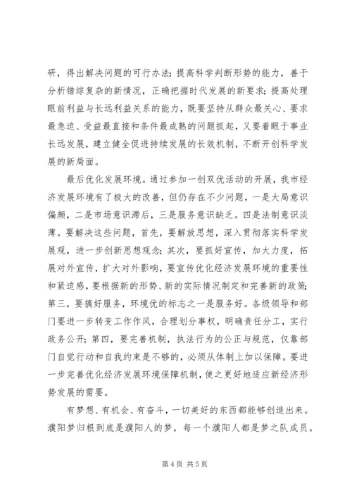 学习《汇聚起实现濮阳梦的磅礴力量》心得体会_1 (3).docx