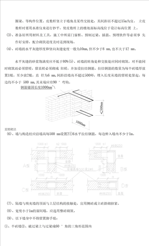 岩烧结实心砖工程砌砖施工方案